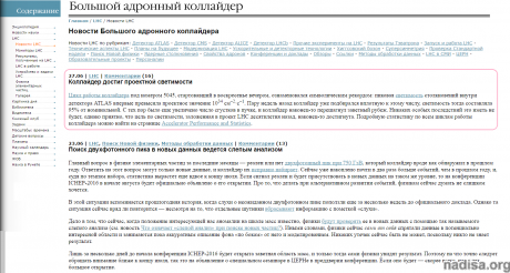 Рис. 4. Страничка на сайте www.elementy.ru о новостях БАК. Обведено сообщение о достижении пиковой светимости столкновения частиц на детекторе ATLAS.
