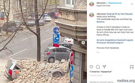 Опубликованы фото и видео мощного землетрясения в Хорватии